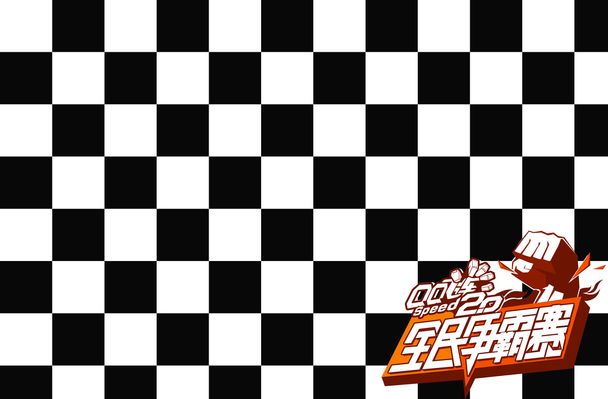 格的打法和 格的打法和